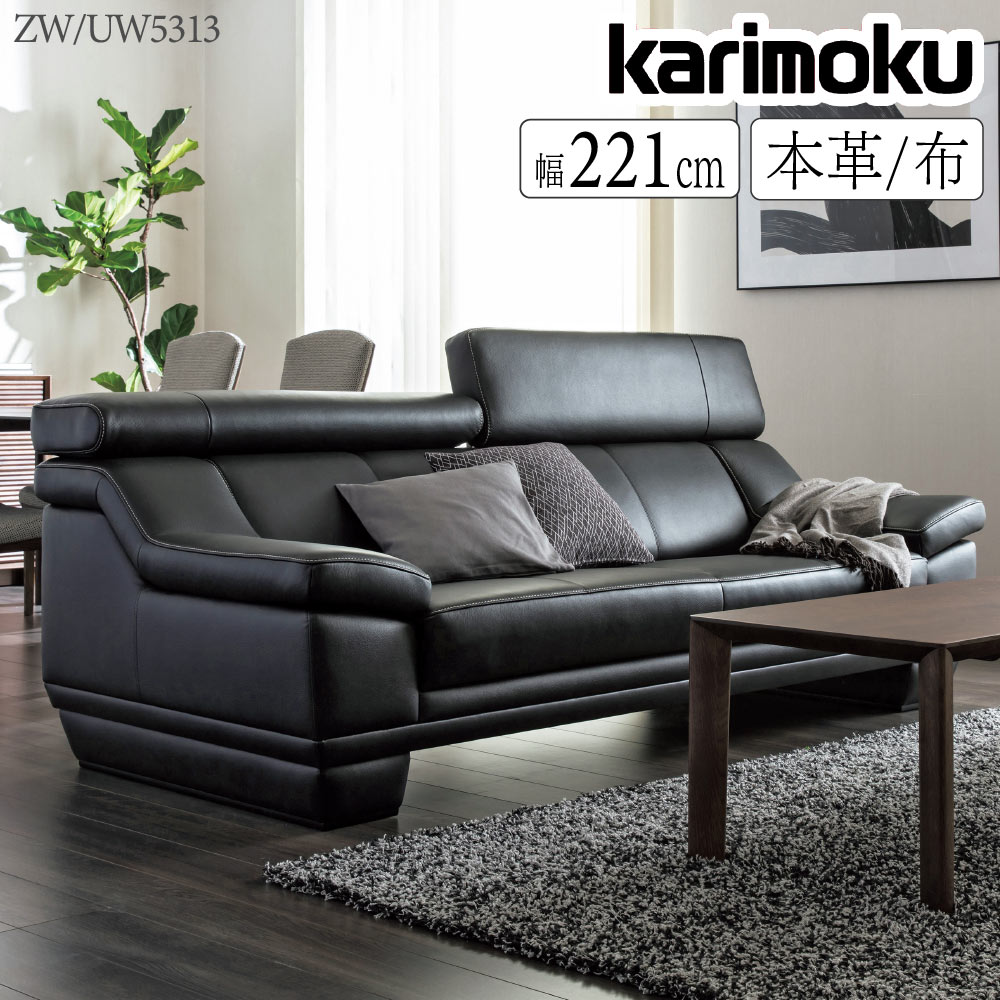 カリモク家具
黒いレザーソファー