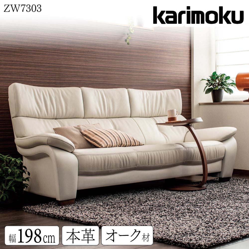 カリモク家具
ハイバックソファー。